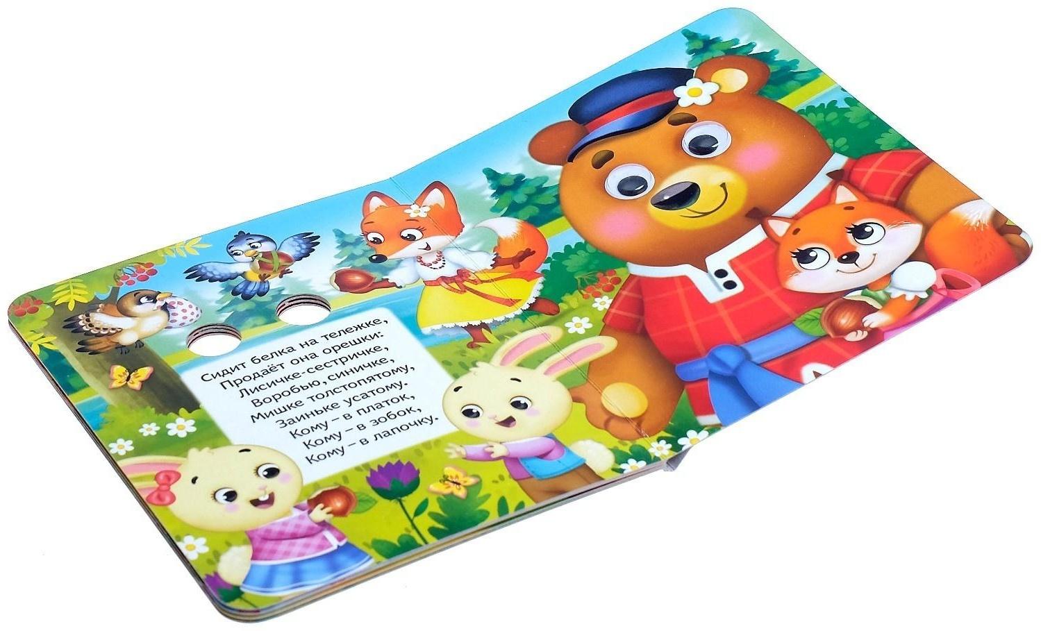 Книги картонные с глазками набор «Для малышей», 2 шт. по 10 стр.