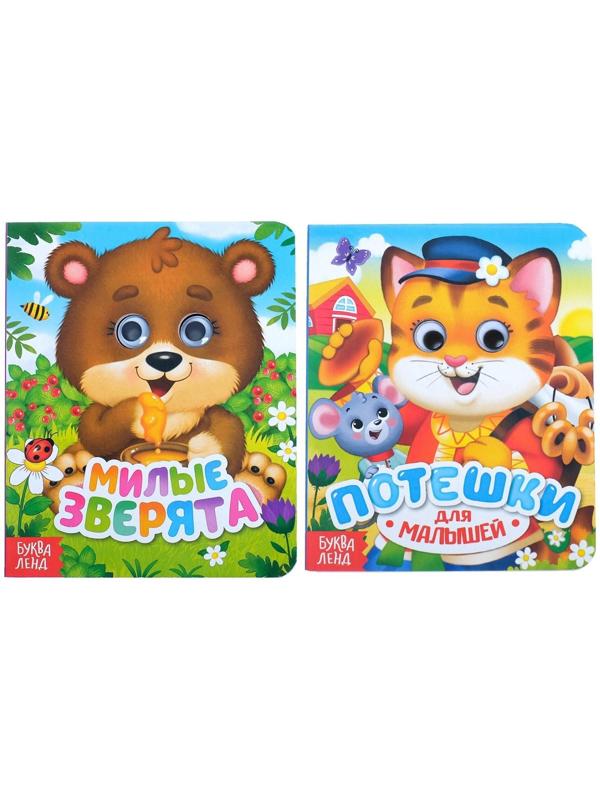 Книги картонные с глазками набор «Для малышей», 2 шт. по 10 стр.