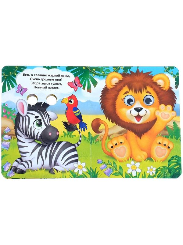 Книги картонные с глазками набор «Для малышей», 2 шт. по 10 стр.