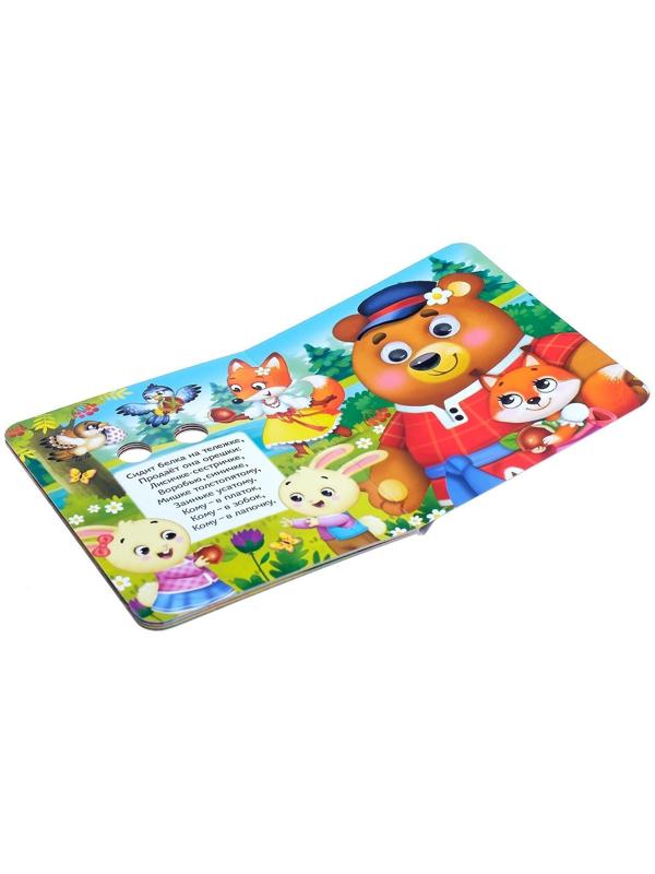 Книги картонные с глазками набор «Для малышей», 2 шт. по 10 стр.