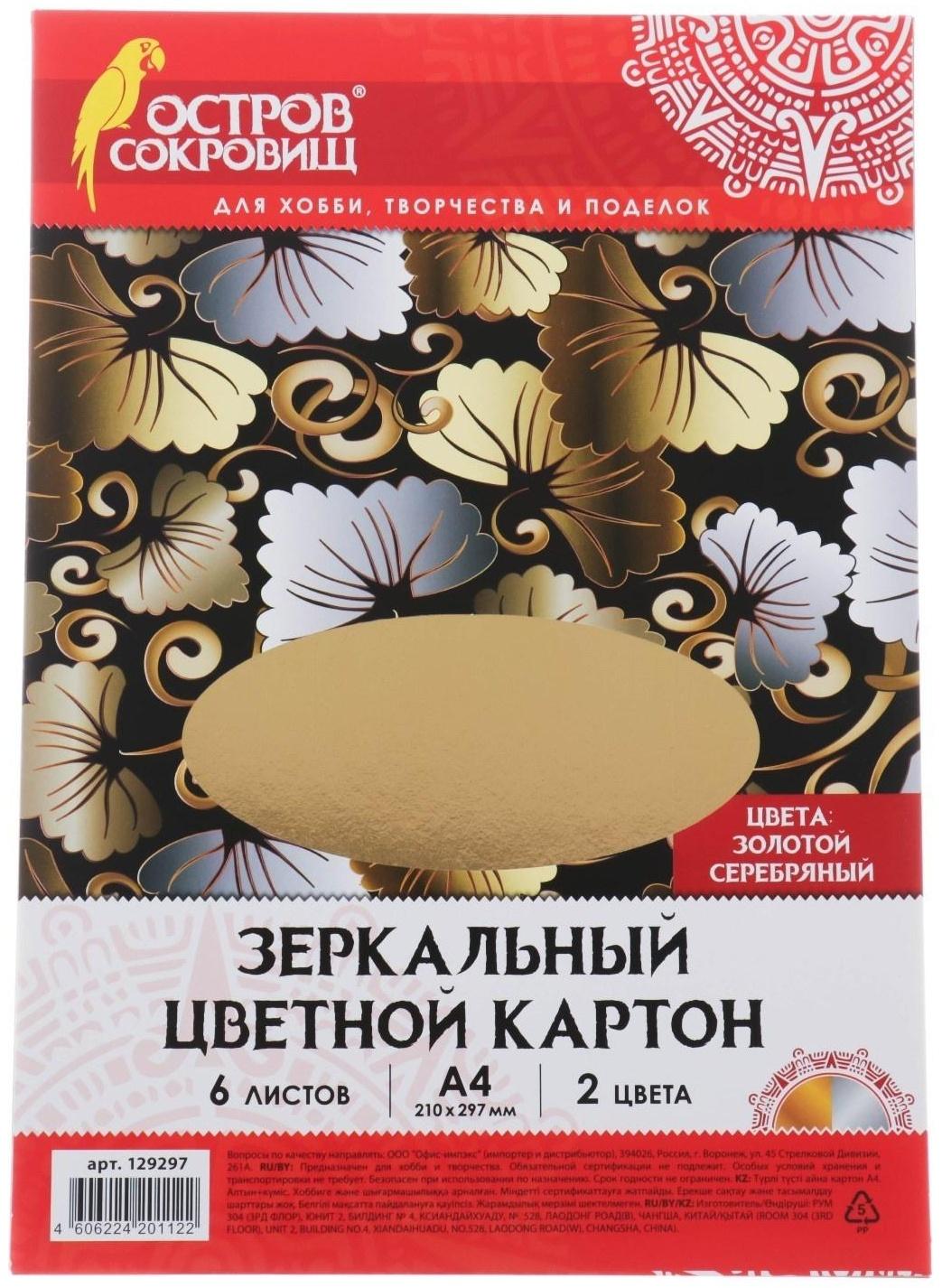 Набор цветного картона А4 