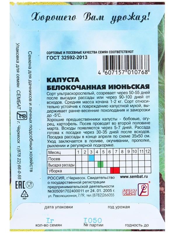 Семена Капуста белокачанная 