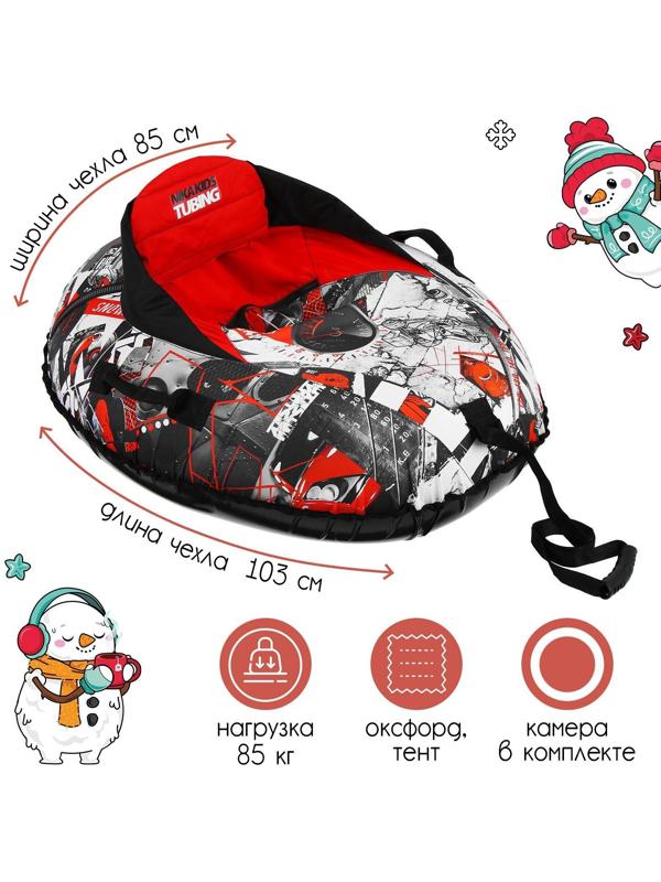 Тюбинг-ватрушка Nika Kids Extreme, ТБМ1/Э2, диаметр чехла 85 х 103 см, тент/оксфорд