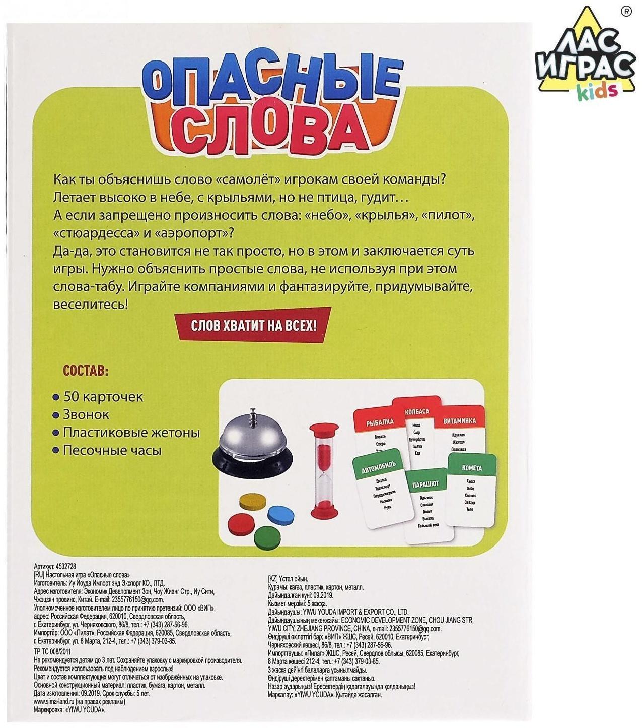 Настольная игра на угадывание слов «Опасные слова»: звоночек, песочные часы, карточки