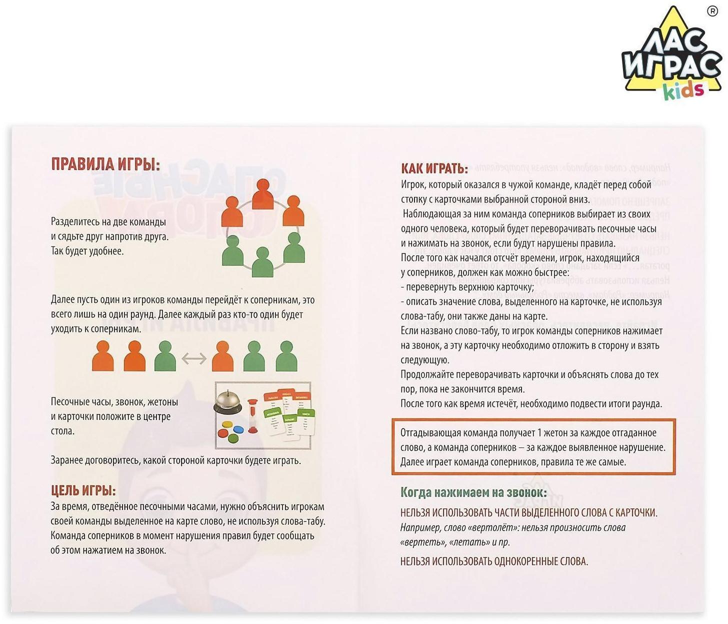 Настольная игра на угадывание слов «Опасные слова»: звоночек, песочные часы, карточки