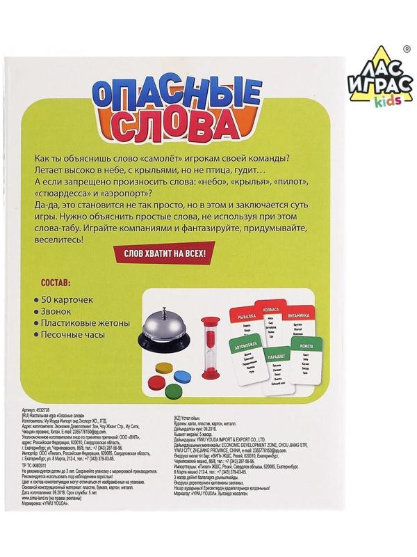 Настольная игра на угадывание слов «Опасные слова»: звоночек, песочные часы, карточки