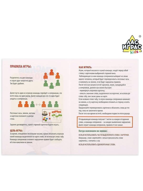 Настольная игра на угадывание слов «Опасные слова»: звоночек, песочные часы, карточки