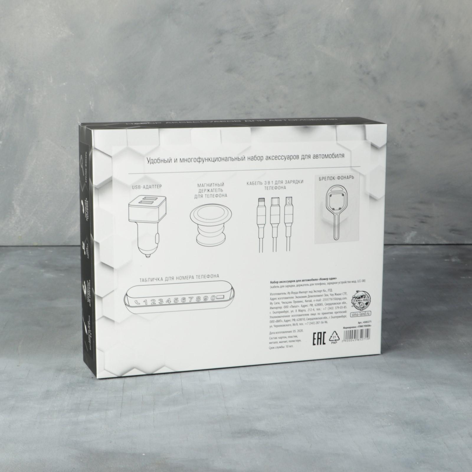 Набор аксессуаров для автомобиля «Номер один», 5 предметов