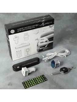 Набор аксессуаров для автомобиля «Номер один», 5 предметов