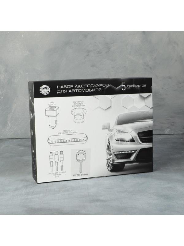 Набор аксессуаров для автомобиля «Номер один», 5 предметов
