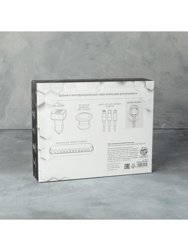 Набор аксессуаров для автомобиля «Номер один», 5 предметов