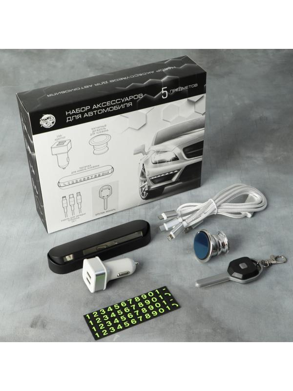 Набор аксессуаров для автомобиля «Номер один», 5 предметов