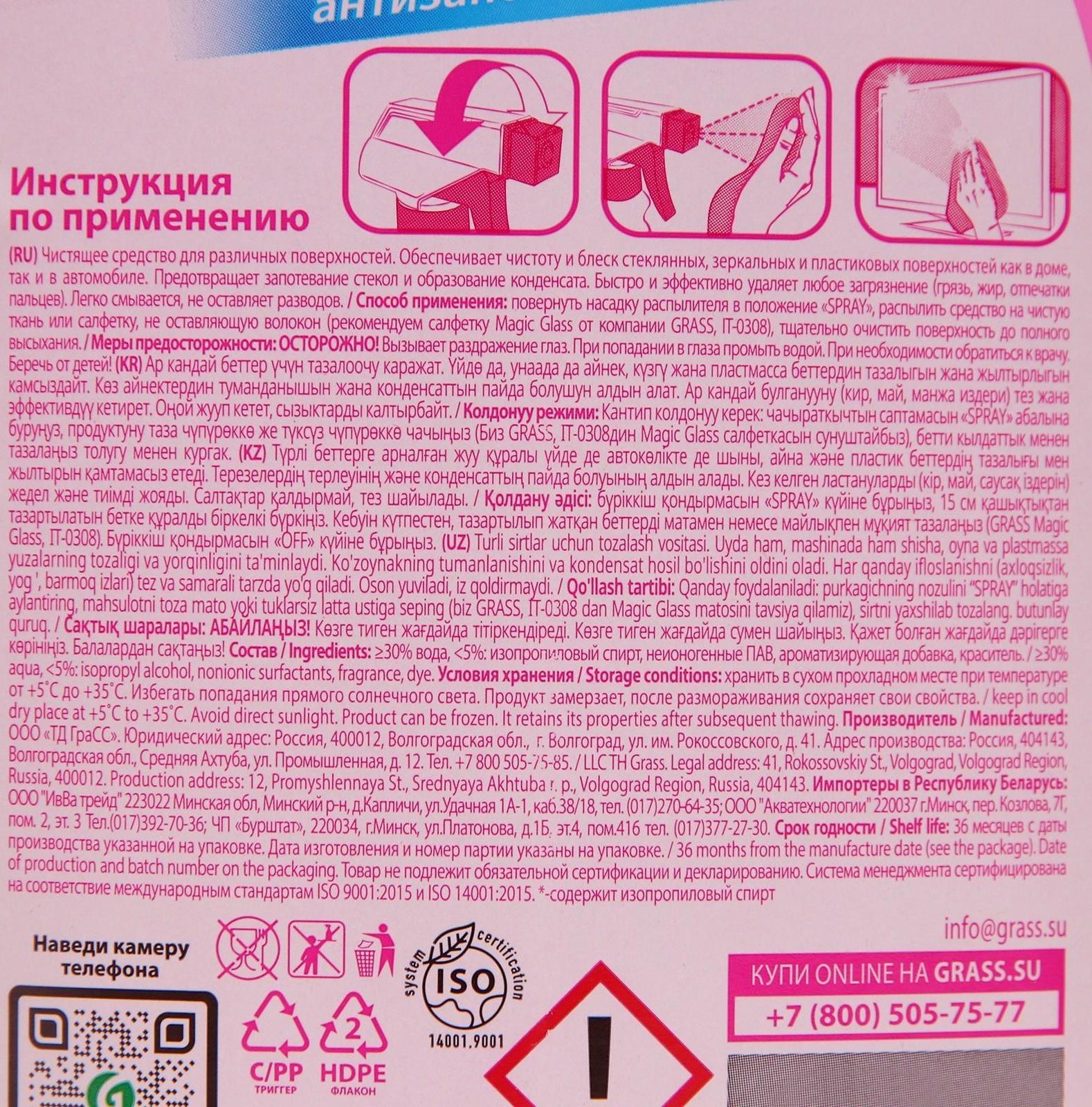 Средство для мытья стёкол и зеркал Clean Glass 