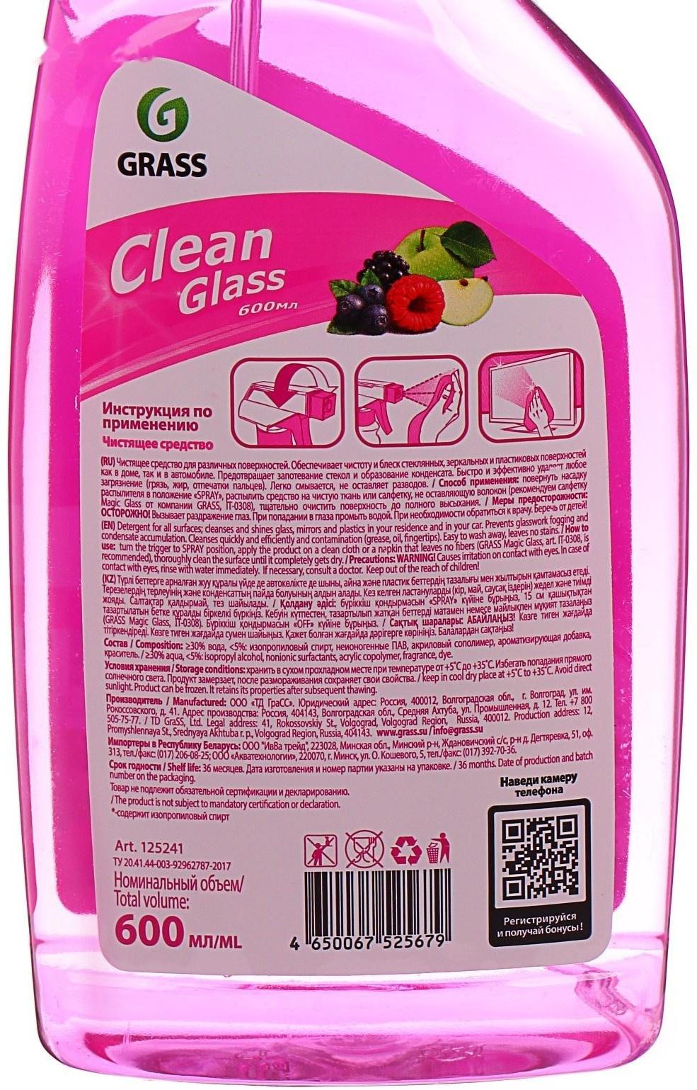 Средство для мытья стёкол и зеркал Clean Glass 