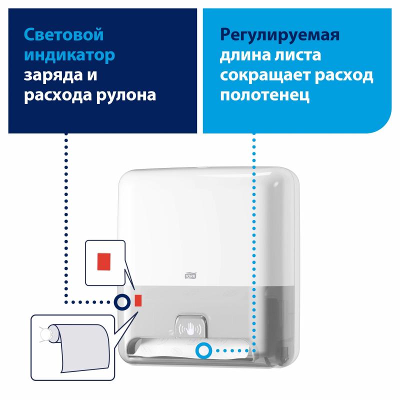 Диспенсер для полотенец в рулон Tork Matic H1 Intuition сенсор 551100 белый
