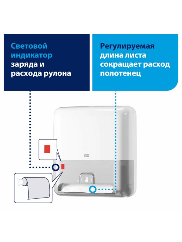 Диспенсер для полотенец в рулон Tork Matic H1 Intuition сенсор 551100 белый