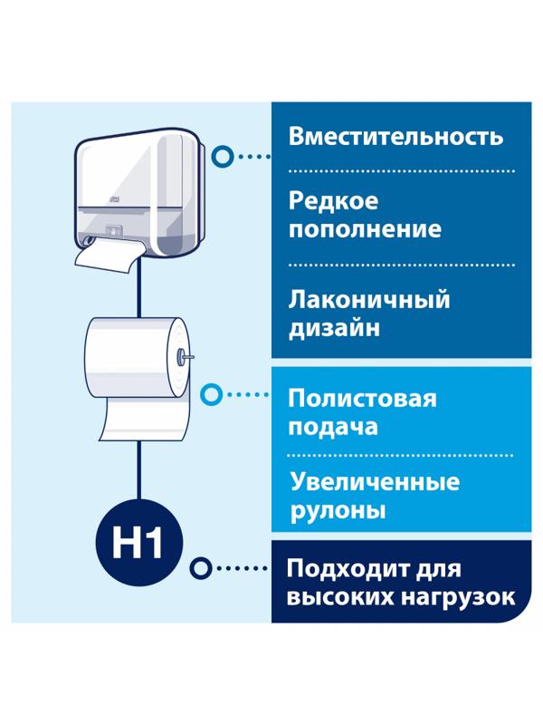 Диспенсер для полотенец в рулон Tork Matic H1 Intuition сенсор 551100 белый
