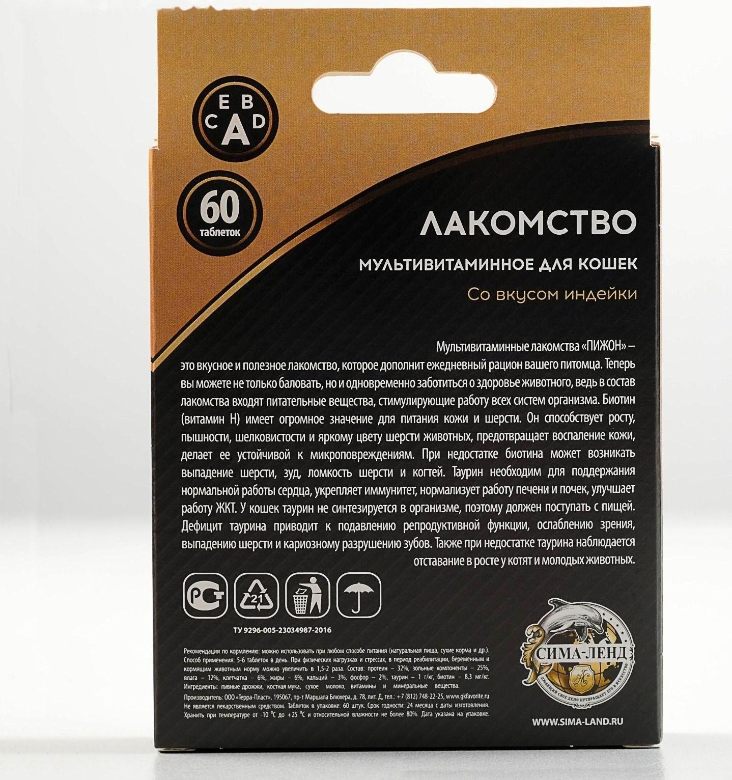 Лакомство для кошек 