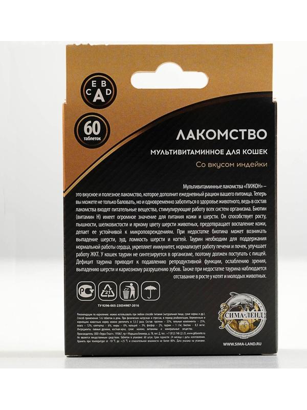 Лакомство для кошек 