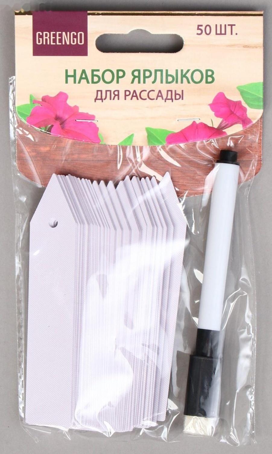 Бирки садовые для маркировки, 10 см, набор 20 шт., маркер, пластик, белые, Greengo