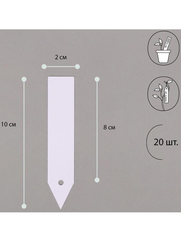 Бирки садовые для маркировки, 10 см, набор 20 шт., маркер, пластик, белые, Greengo