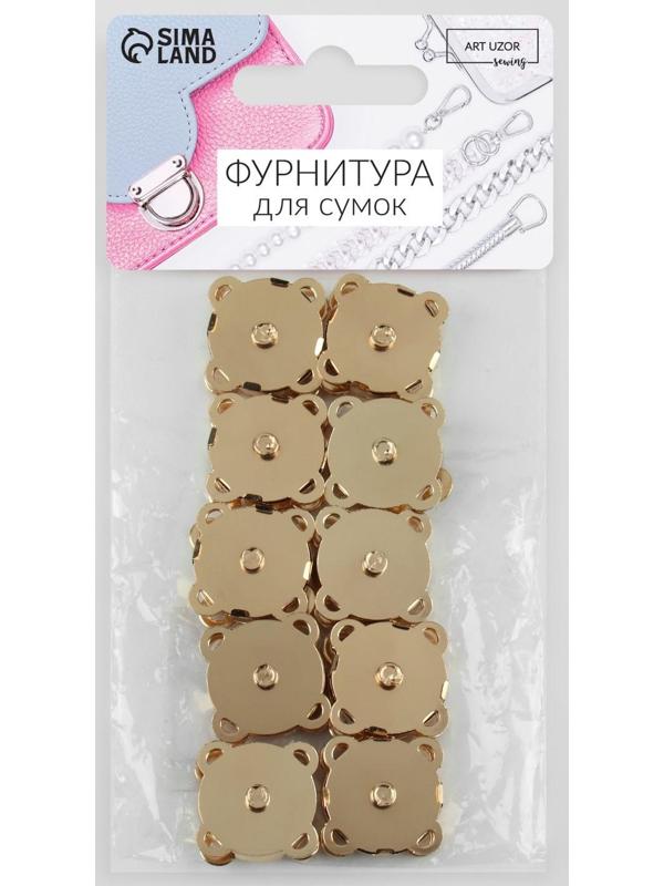 Кнопки магнитные пришивные, d = 18 мм, 10 шт, цвет золотой