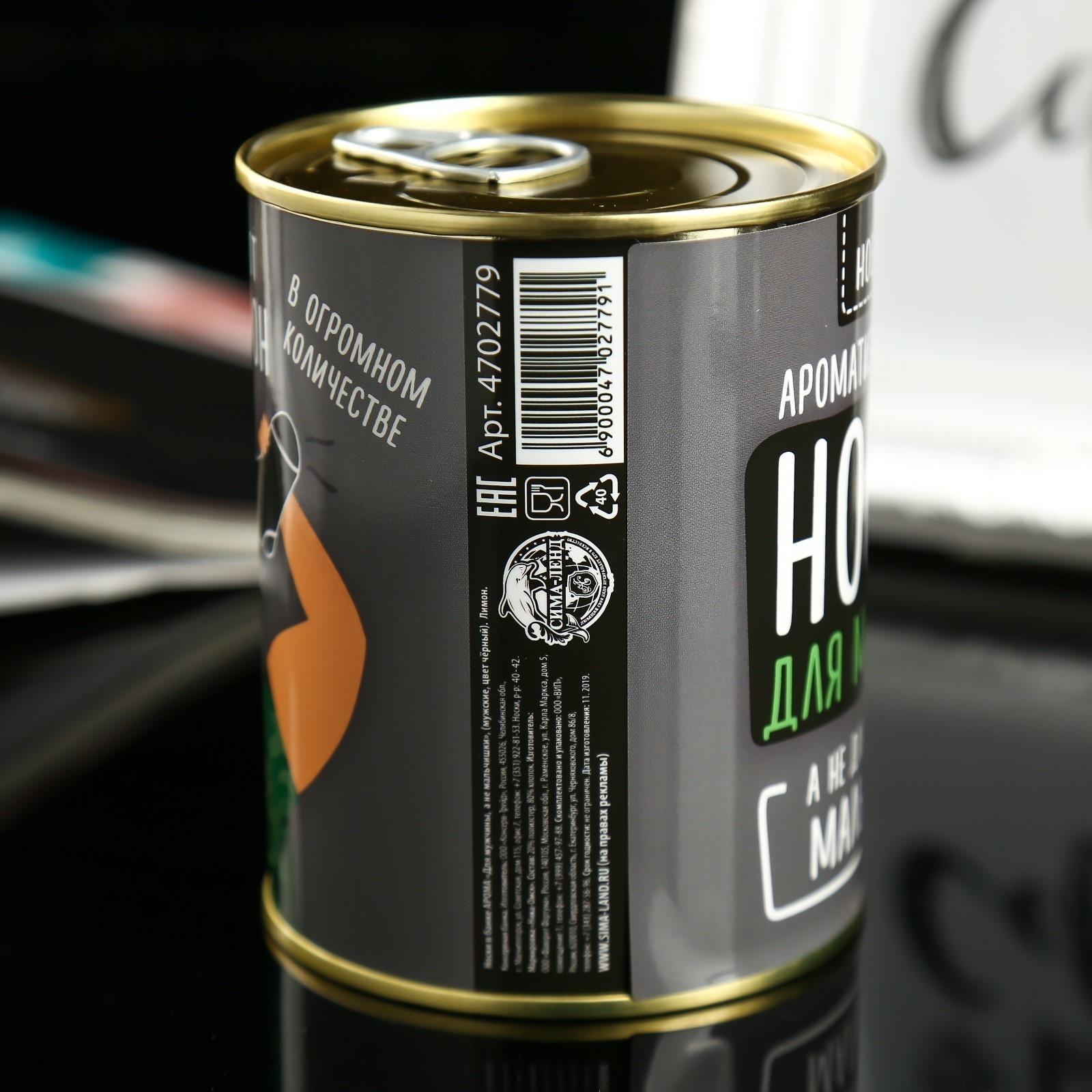 Носки в банке АРОМА 