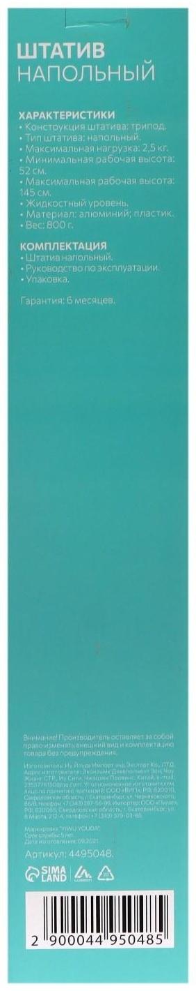 Штатив LuazON напольный, регулирование высоты 52-145 см, черно-серый