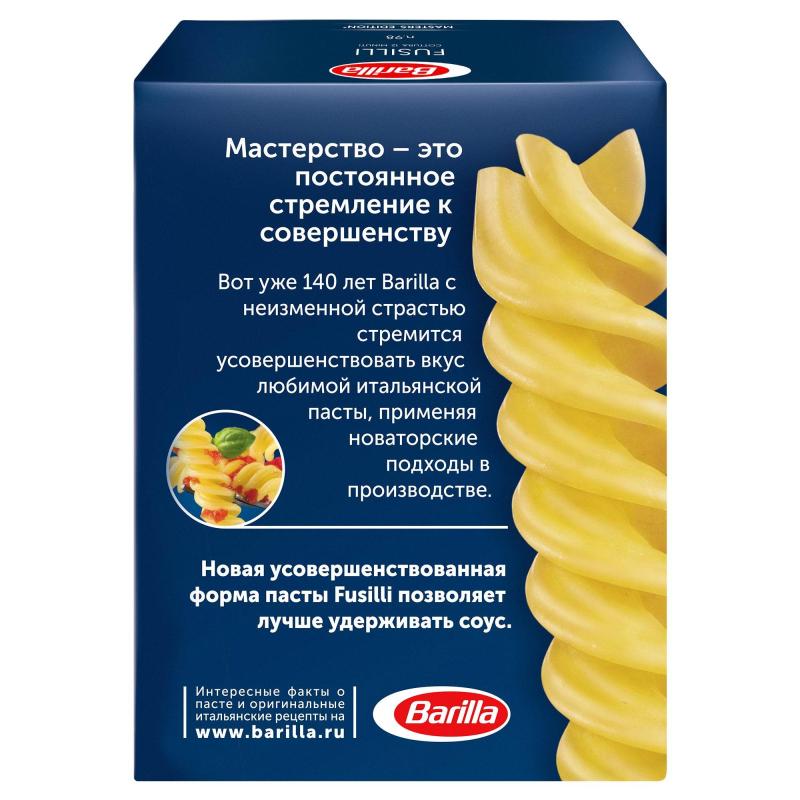 Макароны изделия Barilla Fusilli Спирали  №98, 450г
