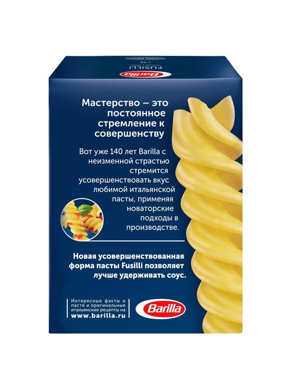 Макароны изделия Barilla Fusilli Спирали  №98, 450г