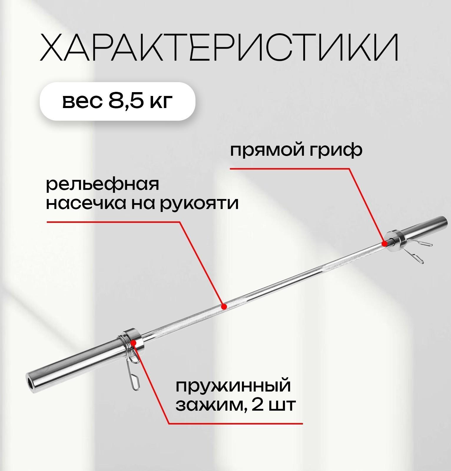 Гриф тренировочный с замками, 8,5 кг, хром, 150 см, d=50 мм, до 135 кг