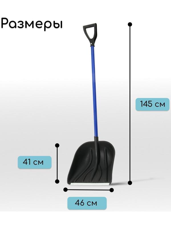 Лопата пластиковая «Купец», ковш 410 × 460 мм, с металлической планкой, алюминиевый черенок