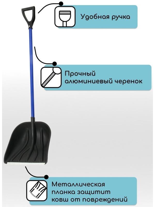 Лопата пластиковая «Купец», ковш 410 × 460 мм, с металлической планкой, алюминиевый черенок