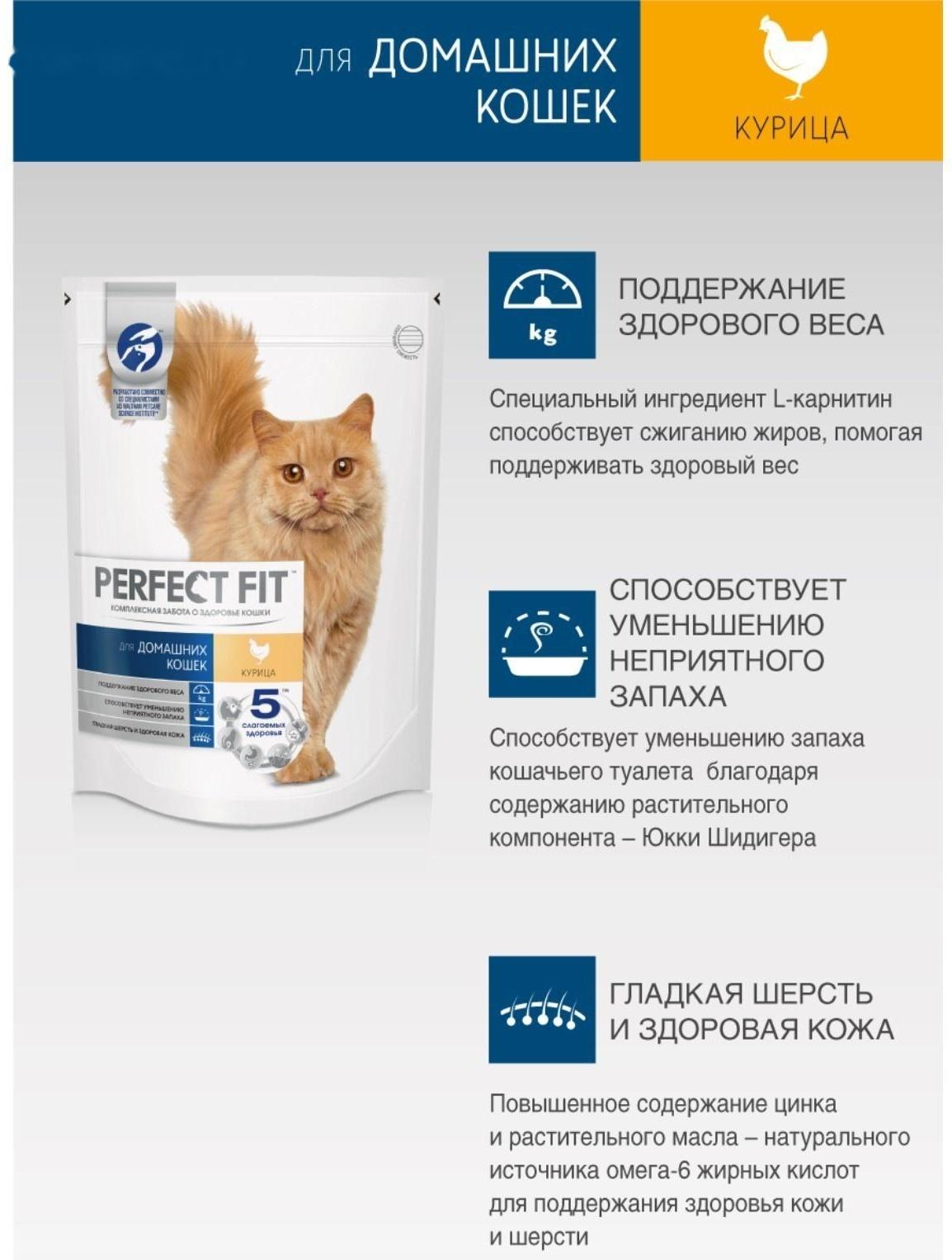 Сухой корм Perfect Fit для домашних кошек, курица, 650 г