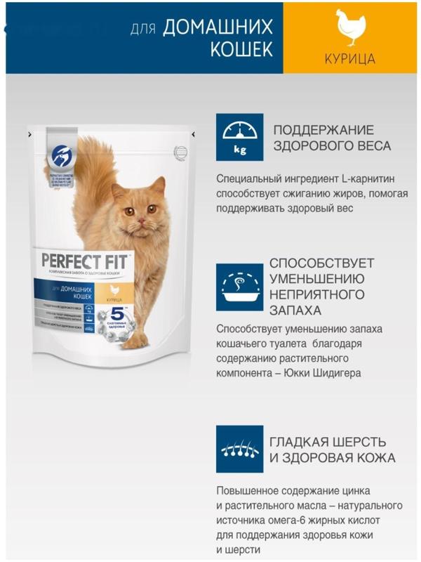 Сухой корм Perfect Fit для домашних кошек, курица, 650 г