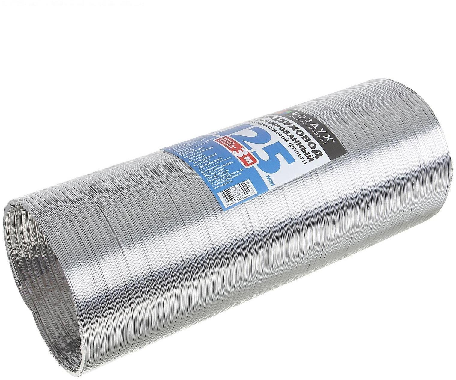 Воздуховод гофрированный 