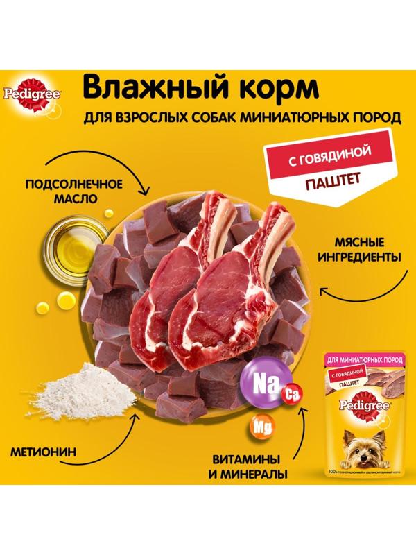 Влажный корм Pedigree для собак мелких пород , паштет говядина, пауч, 80 г