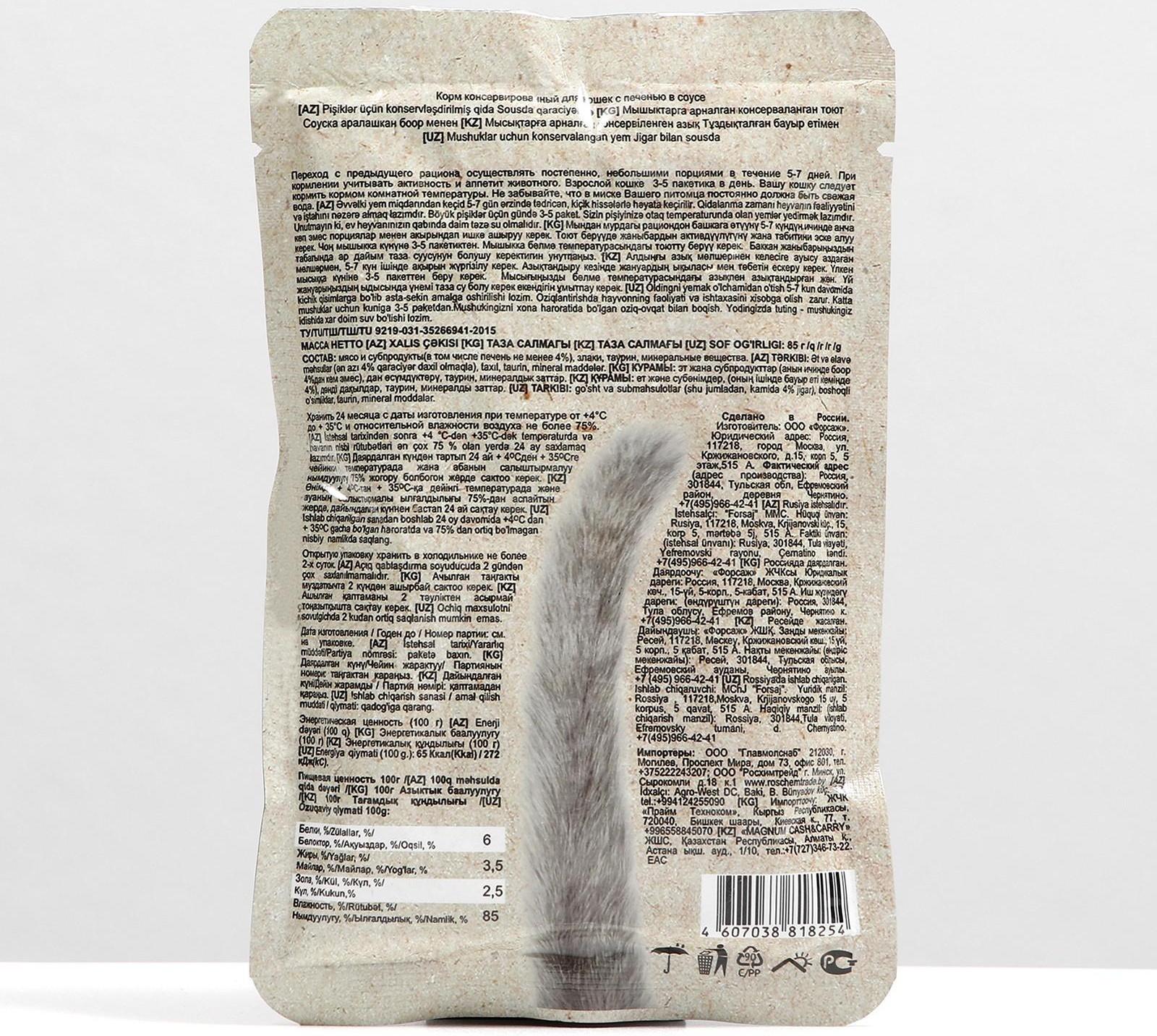 Влажный корм Chammy для кошек, печень, кусочки в соусе, пауч, 85 г