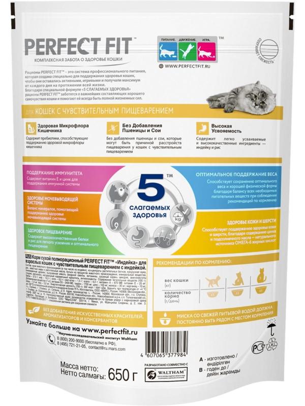Сухой корм Perfect Fit для чувствительных кошек, индейка, 650 г