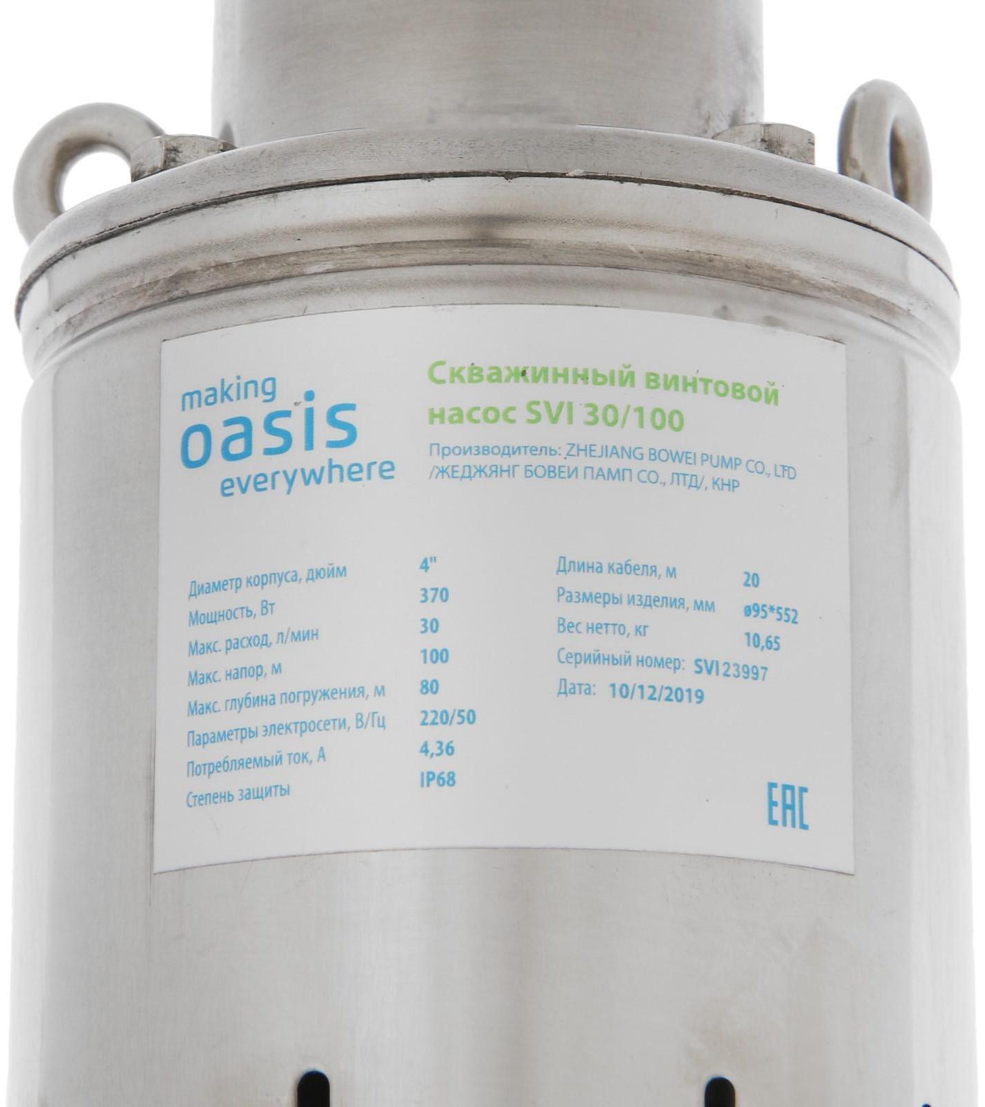 Насос скважинный Oasis SVR 30/100, винтовой, 370 Вт, напор 100 м, 30 л/мин, кабель 20 м