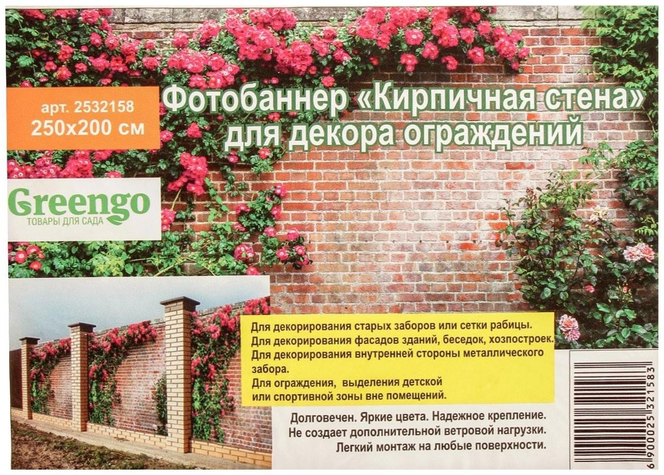 Фотобаннер, 250 × 200 см, с фотопечатью, люверсы шаг 1 м, «Кирпичная стена»