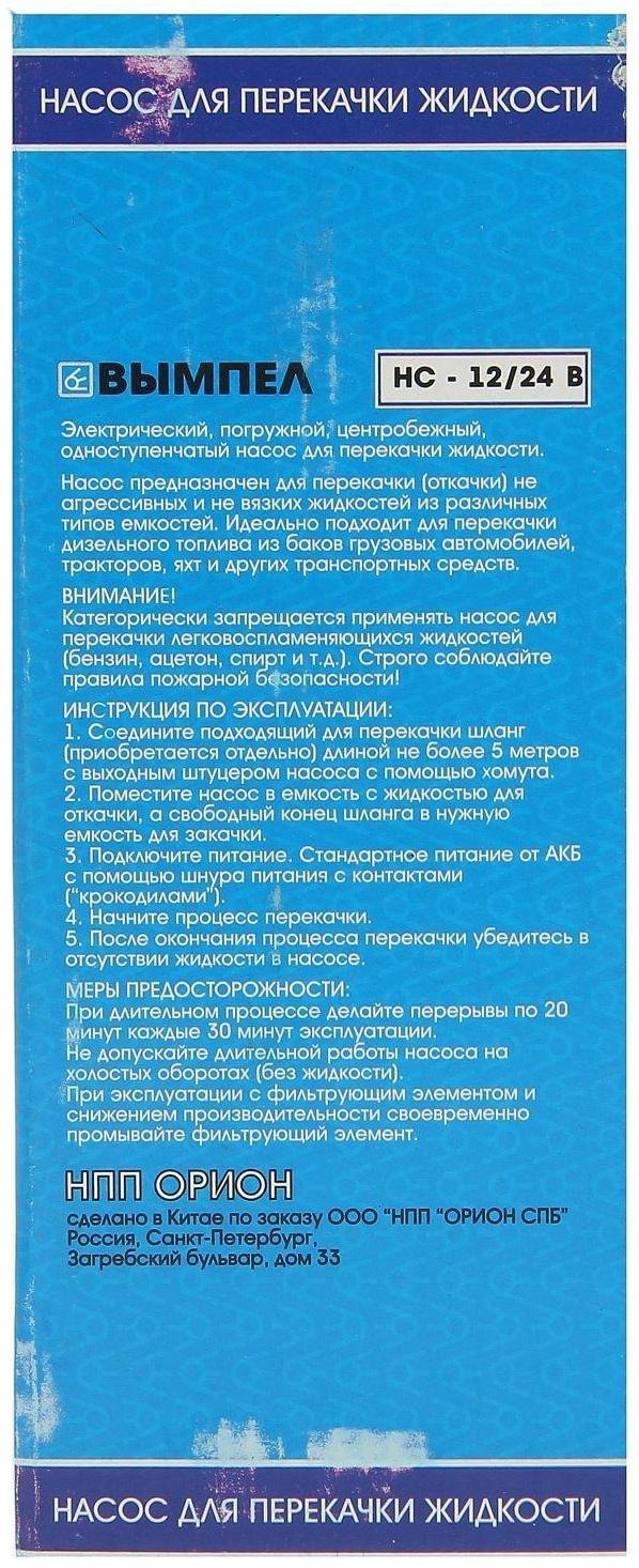 Насос для перекачки жидкости 