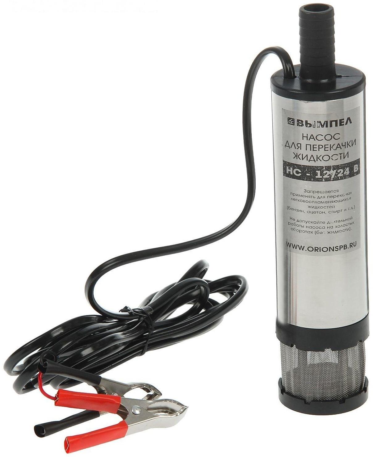 Насос для перекачки жидкости 