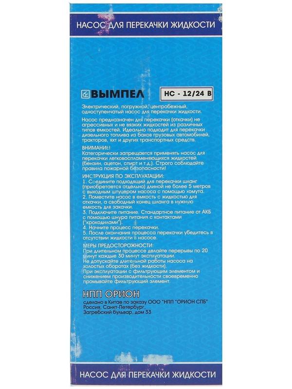 Насос для перекачки жидкости 