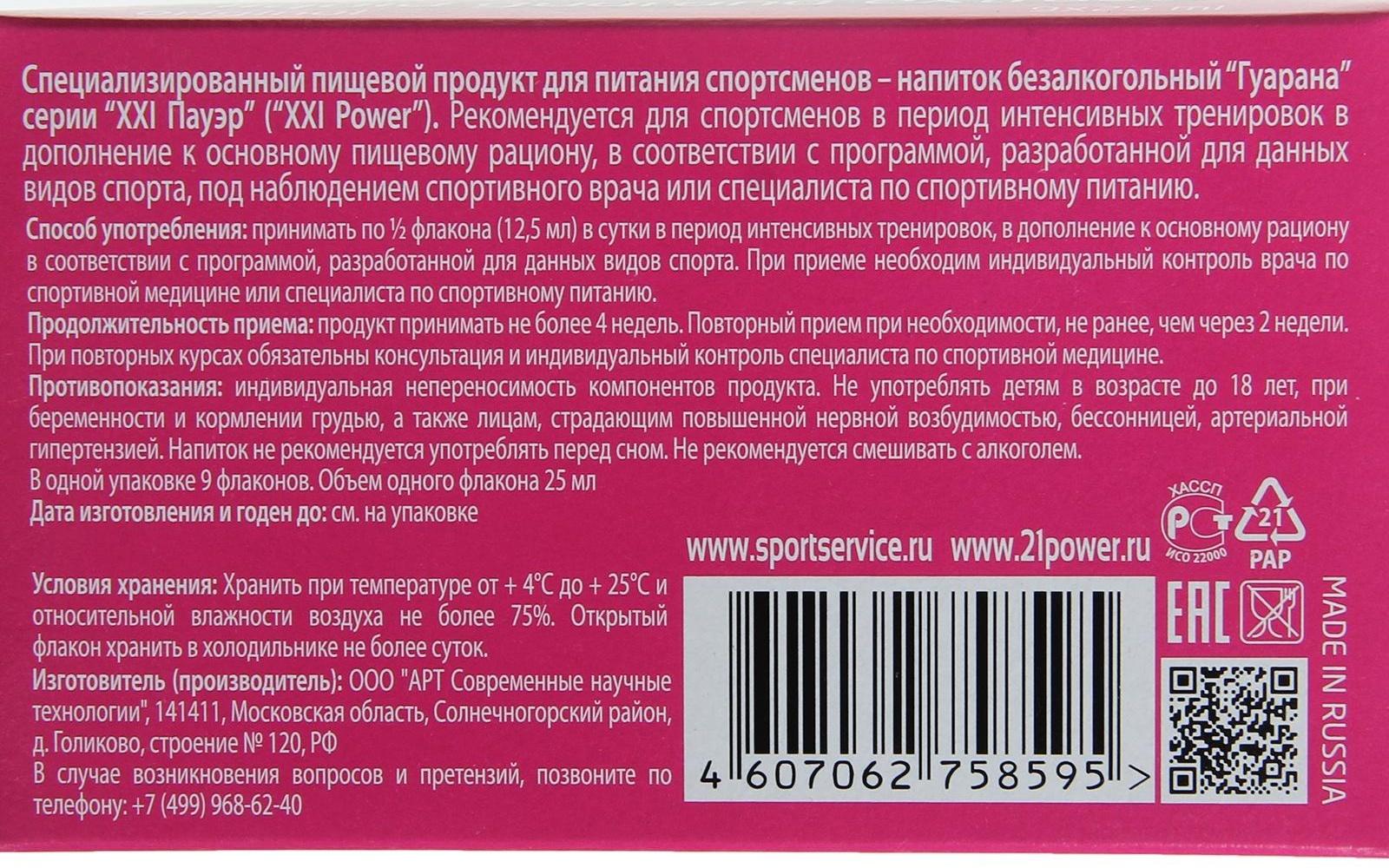 Экстракт гуараны, спортивное питание, 1600 мг набор 9 флаконов по 25 мл