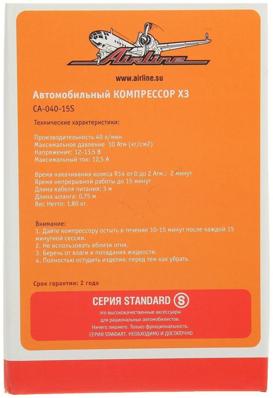 Компрессор автомобильный Airline X3, 40 л/мин., 10 атм