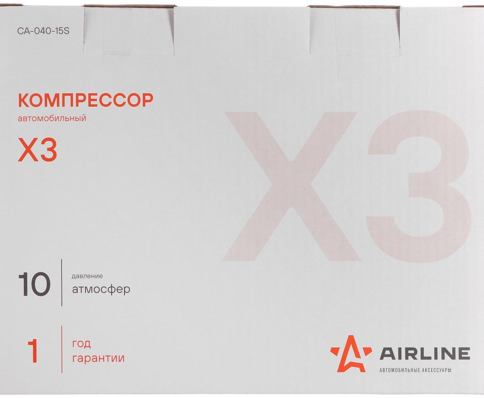 Компрессор автомобильный Airline X3, 40 л/мин., 10 атм