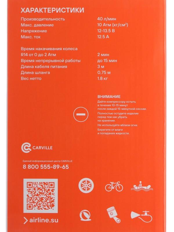Компрессор автомобильный Airline X3, 40 л/мин., 10 атм