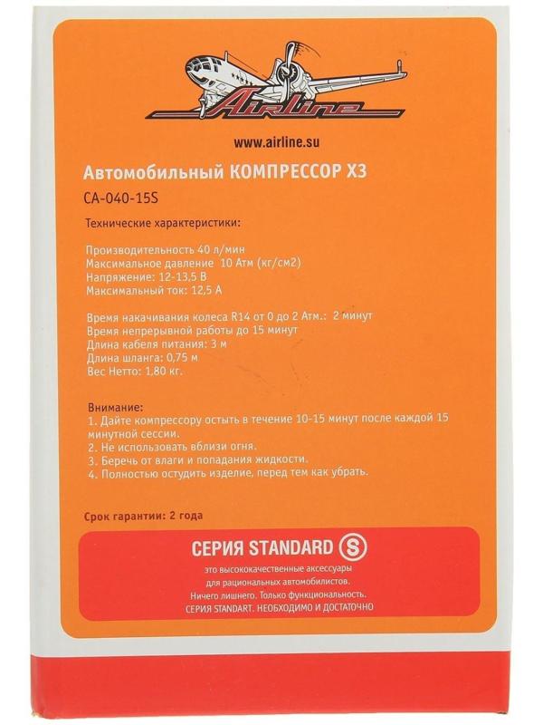 Компрессор автомобильный Airline X3, 40 л/мин., 10 атм