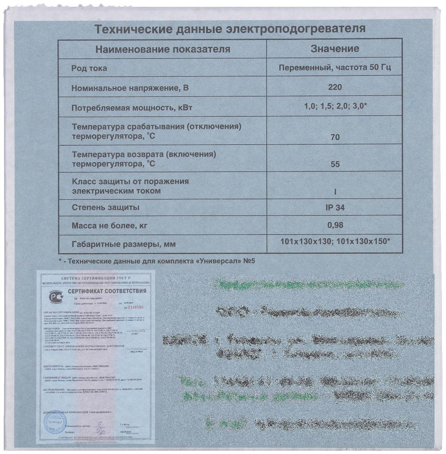 Подогреватель двигателя универсальный №5 Старт Турбо, с центробежным насосом, 3 Кв